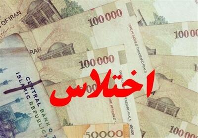  کشف اختلاس 250 میلیاردی در پارس‌آباد - تسنیم