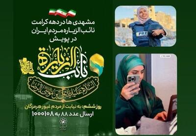  اهالی رسانه مشهدالرضا نایب الزیاره خبرنگاران شهید جهان اسلام - تسنیم