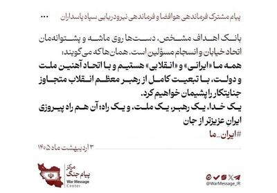  پیام مشترک سیدمجید موسوی و فرماندهی نیرودریایی سپاه پاسداران - تسنیم