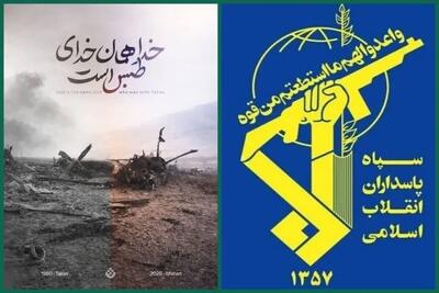  هشدار سپاه به دشمنان: ایران آماده پذیرایی از متجاوزان در اردوگاه اسرا است