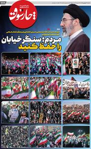  مردم در سنگر خیابان بمانید