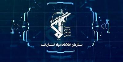  سازمان اطلاعات سپاه بیانیه داد