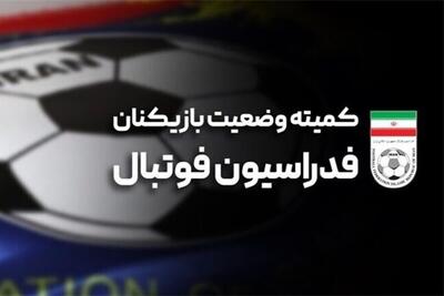  کمیته وضعیت دو باشگاه لیگ برتر را محکوم کرد