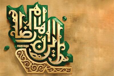  بررسی برخی کرامات امام هشتم (ع) برای شیعه و ایران | «خیابان» و «میدان» مدیون امام رضا (ع) است