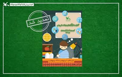  تمدید ثبت‌نام کارگاه‌های برخط ملی و استانی فصل بهار کانون تا ۱۴ اردیبهشت