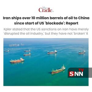  کریدل: ایران از زمان آغاز محاصره آمریکا بیش از ۱۰ میلیون بشکه نفت به چین ارسال کرده است