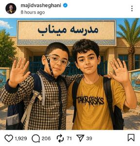  استوری مجید واشقانی برای دو دانش‌آموز شهید میناب