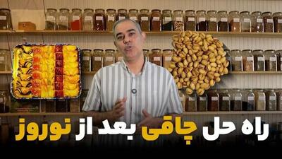  با چاقی بعد عید چه کنیم؟ از زبان عطار بشوید (ویدیو)