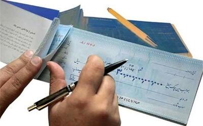  مصوبه جدید دولت درباره چک‌های برگشتی / مهلت رفع مسدودی تمدید شد