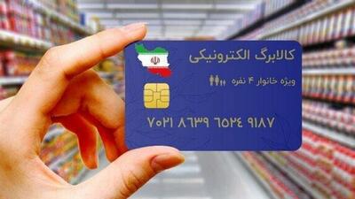  فیلم/ ۱۴ اردیبهشت آخرین مهلت افرادی که تاکنون از کالابرگ استفاده نکرده‌اند