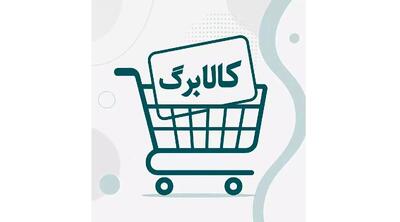  مشمولان کالابرگ به ۸۶ میلیون و ۹۰۰ هزار نفر رسید