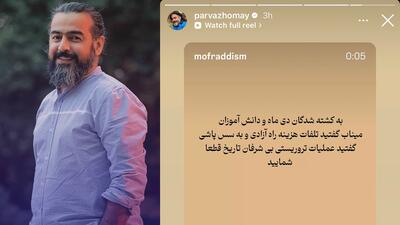  پرواز همای: بی‌شرفان تاریخ قطعا شمایید