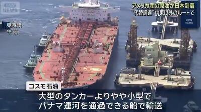  پخش زنده رسیدن یک نفتکش به ژاپن!