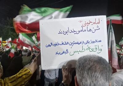  پیام طبس و مهیار از زبان مردم اسلامشهر به جهان فیلم - تسنیم
