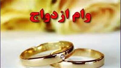  سامانه وام ازدواج فعلا از دسترس خارج است