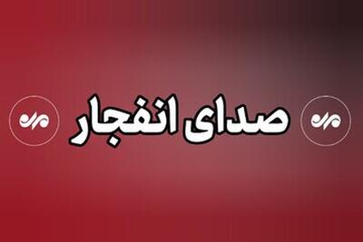  احتمال شنیده شدن صدای انفجار در قم