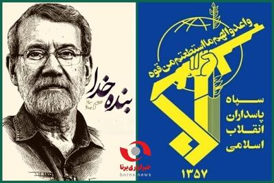  بیانیه سپاه پاسداران به مناسبت اربعین شهادت دکتر علی لاریجانی