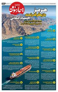  هرمز باز‌یگر قدرتمند اقتصاد جهانی