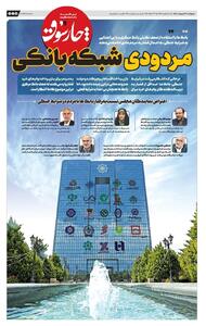  مردودی شبکه بانکی