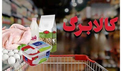  خبر مهم کالابرگی برای مردم / سناریوهای افزایش مبلغ کالابرگ اعلام شد