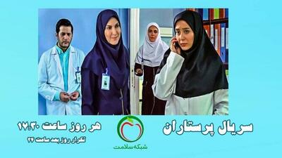  پخش سریال «پرستاران» با بازی فاطمه گودرزی و عاطفه رضوی