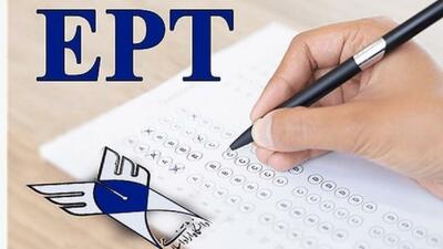  برگزاری مجدد آزمون EPT دانشگاه آزاد در هفته اول خرداد