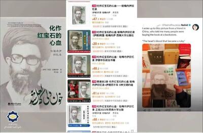  استقبال چینی‌ها از کتاب خاطرات رهبر شهید انقلاب