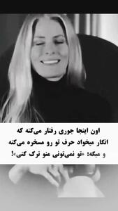  نقشه خودشیفته ها برای نگه داشتن شما در رابطه! + فیلم