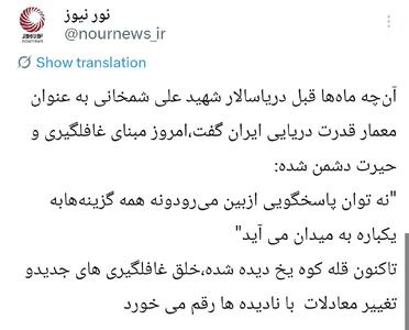  بازی ناتمام در دریا؛ روایت شهید شمخانی از قدرت پنهان ایران