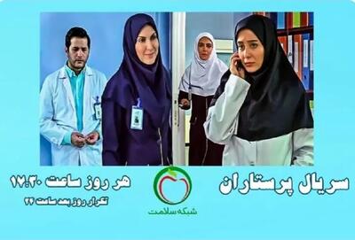  پخش سریال «پرستاران» با بازی فاطمه گودرزی و عاطفه رضوی