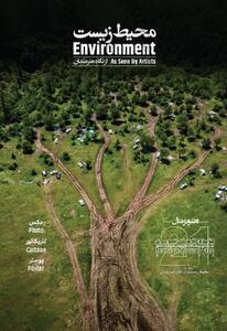  نگاهی به دغدغه‌های محیط‌زیستــی از دریچه تصاویر