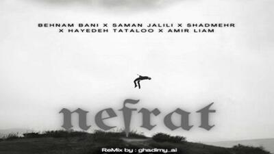  دانلود ریمیکس شکت عشقی (نفرت) از بهنام بانی سامان جلیلی شادمهر هایده