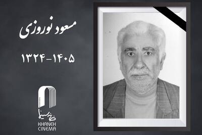  «مسعود نوروزی»، مدیر فرهنگی و سینمادار درگذشت + علت فوت