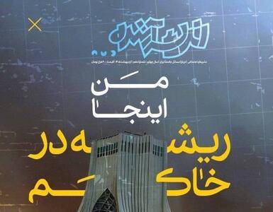  شماره دهم مجله «اندیشۀ آینده» منتشر شد/ بایسته‌هایی درباره روایت جنگ