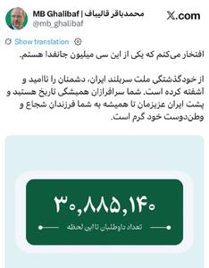  قالیباف: همه جانفدای ایران