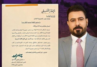  پایان بن‌بست سیاسی در عراق با انتخاب نامزد نخست‌وزیری - تسنیم