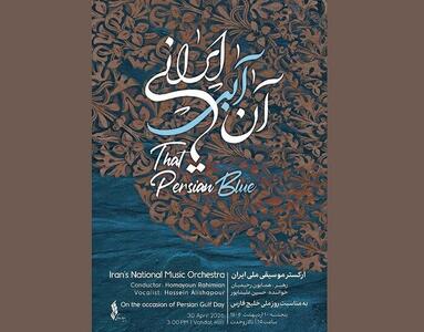  «آن آبی ایرانی» به استقبال خلیج‌فارس می‌رود