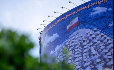  رونمایی از دیوارنگاره «به یاد دریادلان دنا» در میدان راه‌آهن تهران