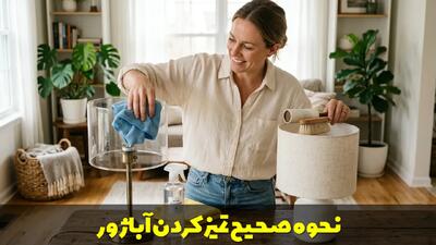  نحوه صحیح تمیز کردن آباژور شیشه ای و پارچه در خانه