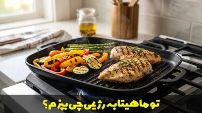  تو ماهیتابه رژیمی چی بپزم؟ انواع غذای سالم و بدون روغن در تابه رژیمی