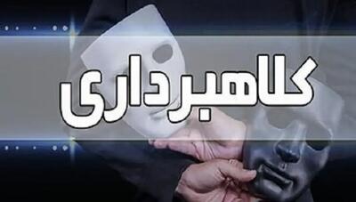  هشدار پلیس آگاهی درباره کلاهبرداران «مأمورنما»