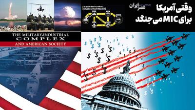  آمریکا و جنگ برای «ام آی سی» ؛ نتانیاهو و اورانیوم بهانه است / «زنده باد جنگ‌های ابدی»