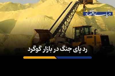  رد پای جنگ در بازار گوگرد