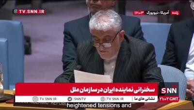  نماینده ایران در سازمان ملل: مسئولیت هرگونه اختلال در حمل‌ونقل دریایی بر عهده آمریکا و حامیان آن است