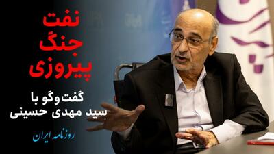  نفت جنگ پیروزی