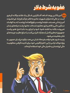  عکس نوشت | عفو به شرط دلار