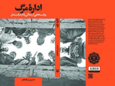  قصه قبرستان، قصه زندگی است