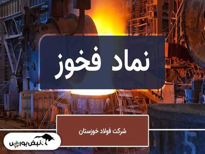  سیگنال مثبت از فخوز