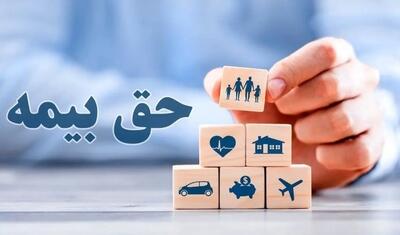  مبنای کسر حق‌بیمه از ابتدای سال ۱۴۰۵ ابلاغ شد