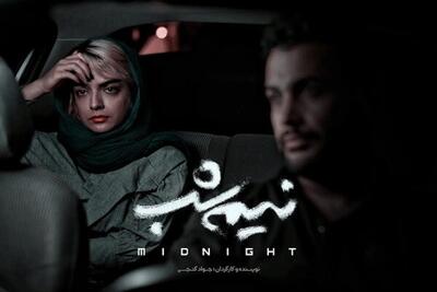  رکورد تازه مهدویان با «نیم‌شب» روی پرده سینما